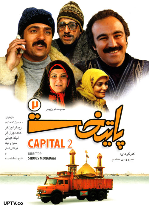 دانلود سریال پایتخت 2 با کیفیت HD